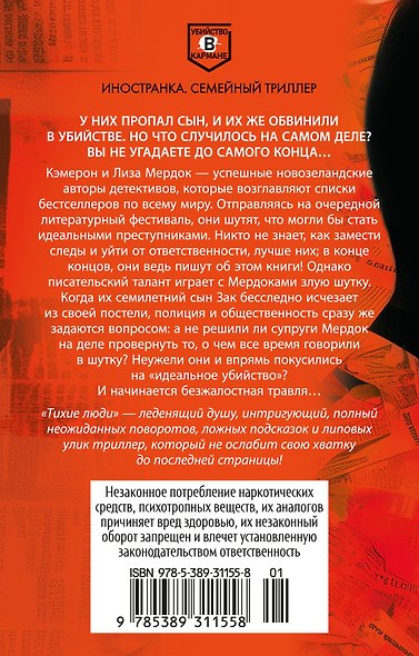 Тихие люди - фото 2