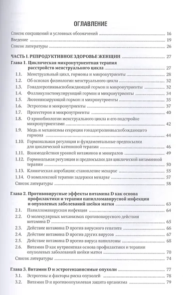 Микронутриенты и репродуктивное здоровье: Руководство - фото 2