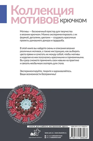 Коллекция мотивов крючком. Бабушкины квадраты по-новому - фото 2