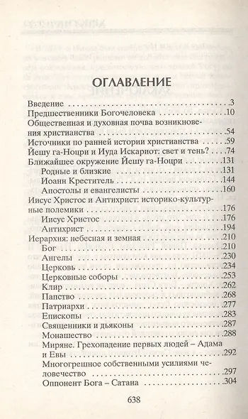 Христианство, 2-е изд. - фото 2