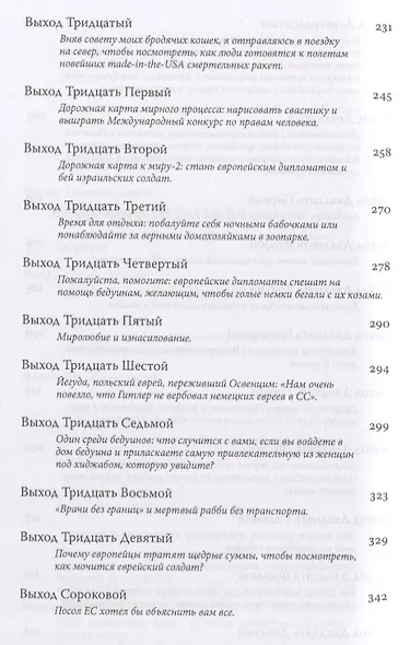 Поймать еврея (Тененбом) - фото 5