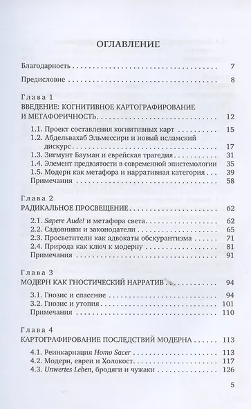Картография светского разума: эпоха модерна в поисках атеистической утопии - фото 2
