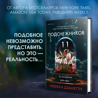 Одиннадцать подснежников - фото 6