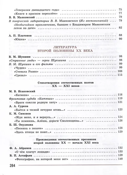 Литература. 7 класс. Учебник. В 2-х частях. Часть 2 - фото 5