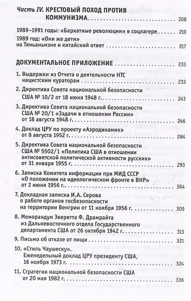 Приквел цветных революций. Апогей гибридной холодной войны. 1946-1991 - фото 4