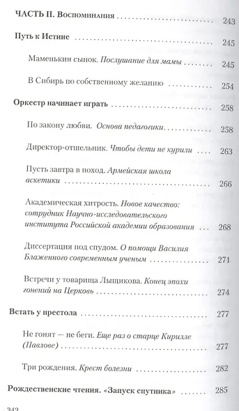 Православное воспитание: лекции, интервью, воспоминания - фото 4