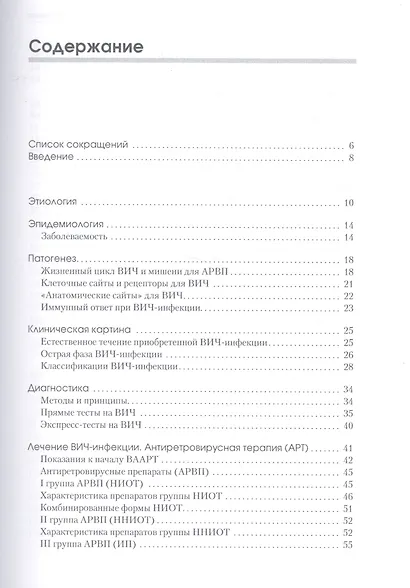 ВИЧ-инфекция. Оппортунистические инфекции и заболевания.. Пособие для студентов медицинских универси - фото 2