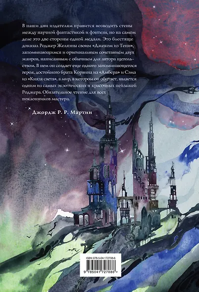 Джек из Тени. Полное издание - фото 2