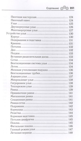 Роскошная пасека на дачном участке - фото 5