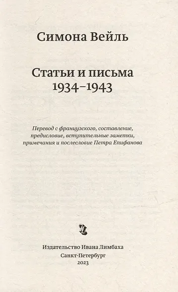 Статьи и письма 1934–1943 - фото 2