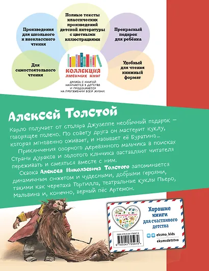 Золотой ключик, или Приключения Буратино (ил. В. Челака) - фото 2