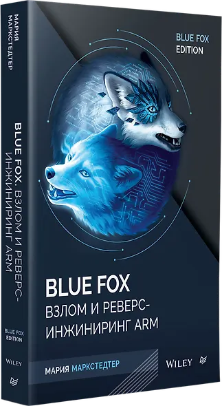 Blue Fox: взлом и реверс-инжиниринг ARM - фото 2