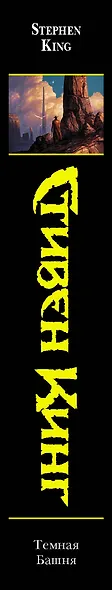 Темная Башня - фото 5