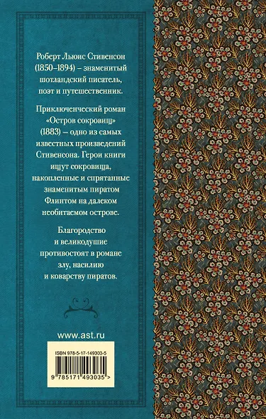 Остров сокровищ - фото 2