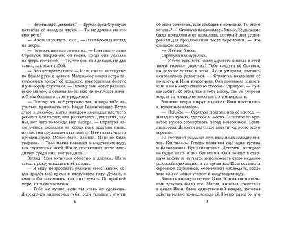 Девочка, которая искала магию - фото 5