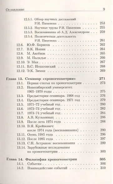 Хроногеометрия: Аксиоматическая теория относительности / Изд. 2,  испр. и доп. - фото 8