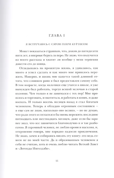 Копи царя Соломона - фото 4