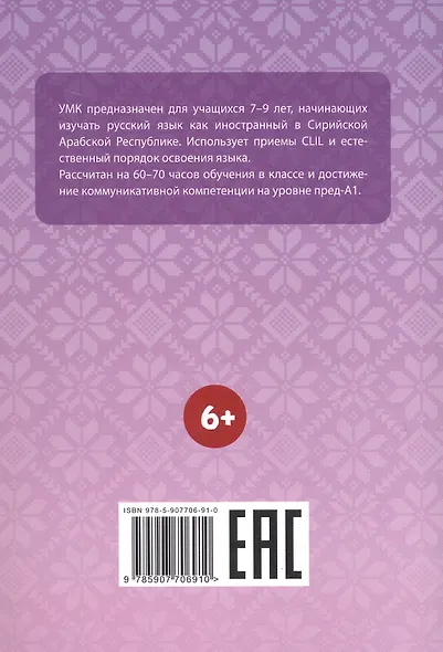 Полёт. Сирийская версия. Справочник для учителя. Первый год обучения - фото 2