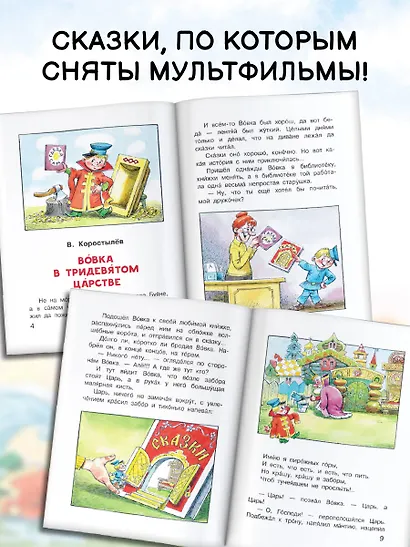 Вовка в Тридевятом царстве - фото 6