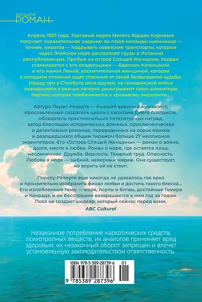 Остров Спящей Женщины - фото 2