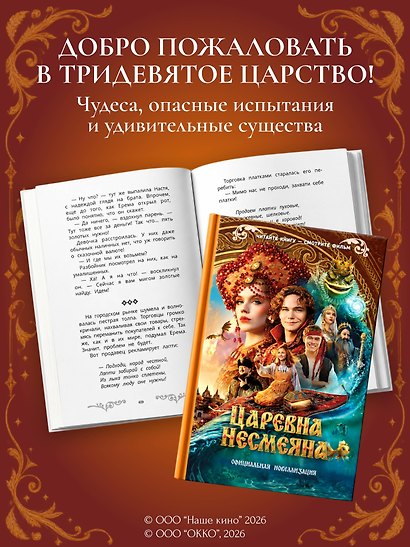 Царевна Несмеяна. Официальная новеллизация - фото 5