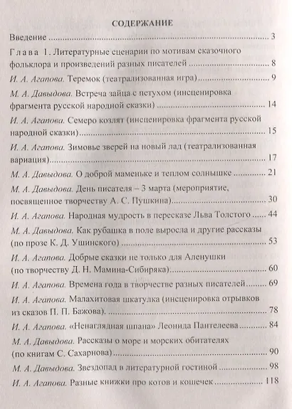 Встречи с героями книг: библиотечные уроки, сценарии мероприятий, инсценировки - фото 2