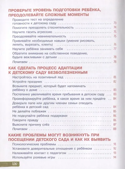 В детский сад без слез. Книга для родителей - фото 5