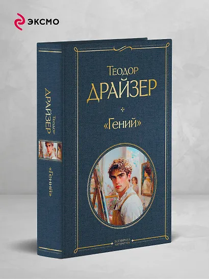 «Гений» - фото 4