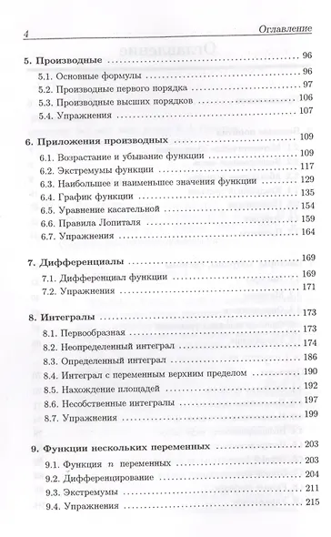 Математика для медицинских колледжей: задачи с решениями - фото 3