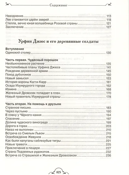 Волшебник Изумрудного города - фото 3