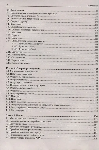 Язык C. Самое необходимое - фото 3