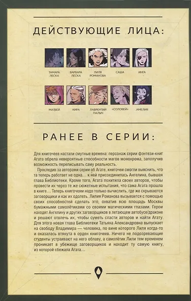 Экслибриум. Жизнь вторая. Том 6. Черные капли - фото 2