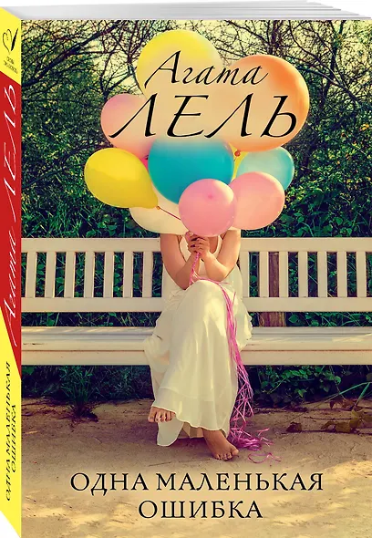 Одна маленькая ошибка - фото 3