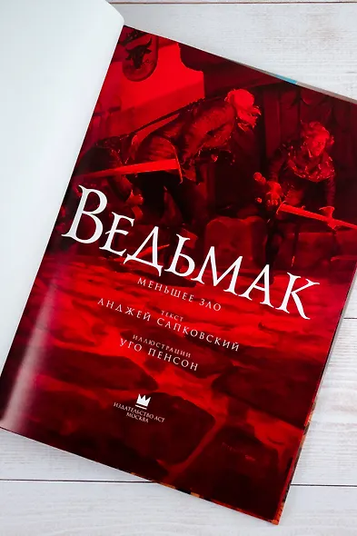 Ведьмак. Меньшее зло - фото 8