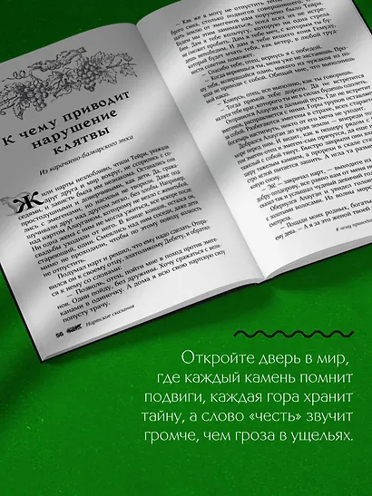 Легенды Кавказа. Боги, герои, люди, сказания, предания, сказки - фото 6
