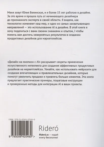 Дизайн на миллион с АI: для маркетплейсов - фото 2