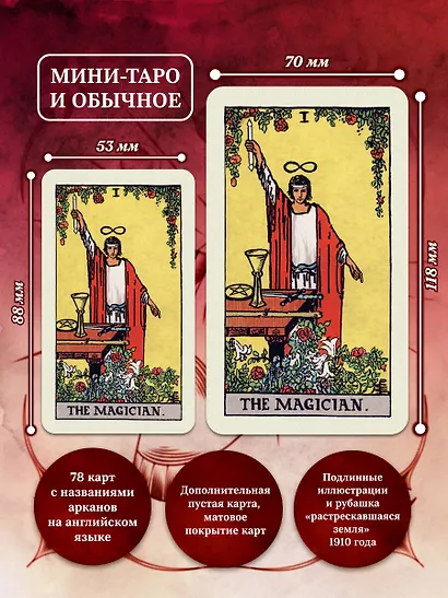 Оригинальное Таро Уэйта 1910 года. Мини-колода (78 карт, 1 пустая в коробке) - фото 5
