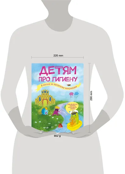 Детям про гигиену. В погоне за вредными микробами - фото 4