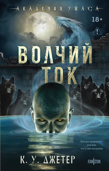 Волчий ток - фото 1