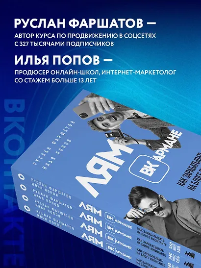 Лям ВКармане. Как зарабатывать на блоге ВКонтакте за 60 минут в день - фото 7