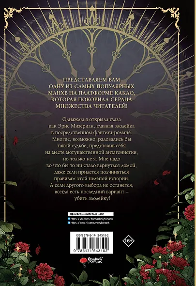 Убить злодейку. Том 1 (Kill the Villainess). Манхва - фото 2