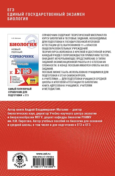 ЕГЭ. Биология. Полный курс в таблицах и схемах для подготовки к ЕГЭ - фото 2