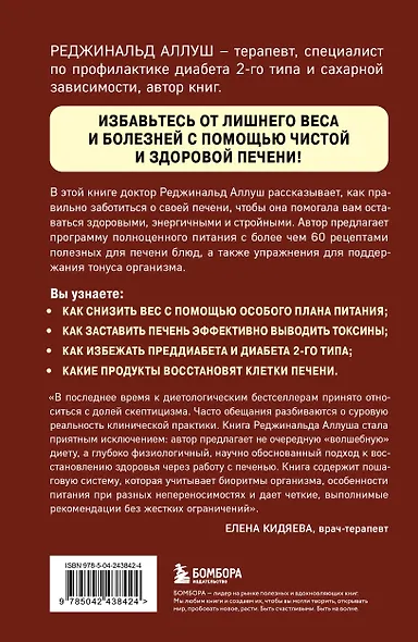 Восстановление печени. Система питания и привычек для похудения, выведения токсинов и борьбы с диабетом - фото 2