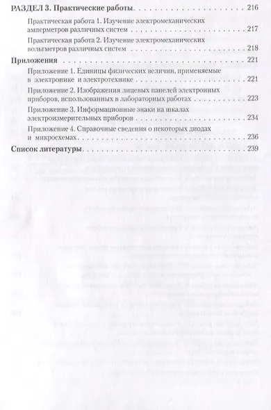 Электротехнические измерения. Практикум : учебное пособие - фото 4