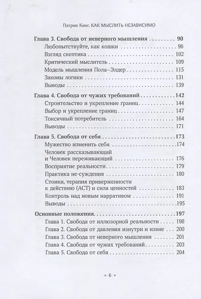 Как мыслить независимо - фото 3