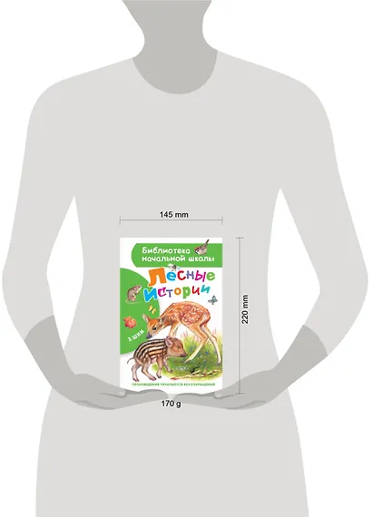 Лесные истории - фото 3