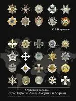 Награды стран мира - фото 1