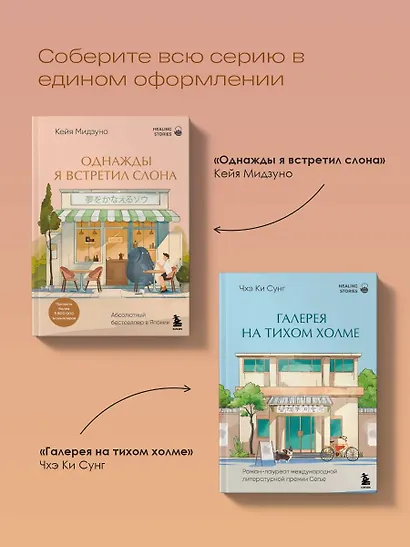 Однажды я встретил слона. Абсолютный бестселлер в Японии - фото 8