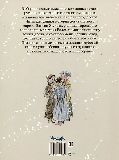 Рассказы для детей - фото 2