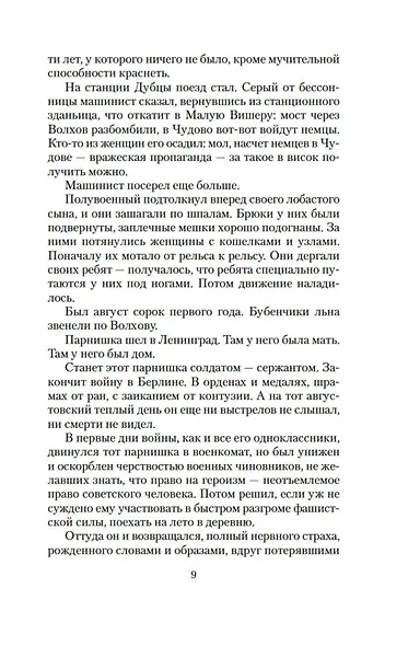 Я догоню вас на небесах - фото 13